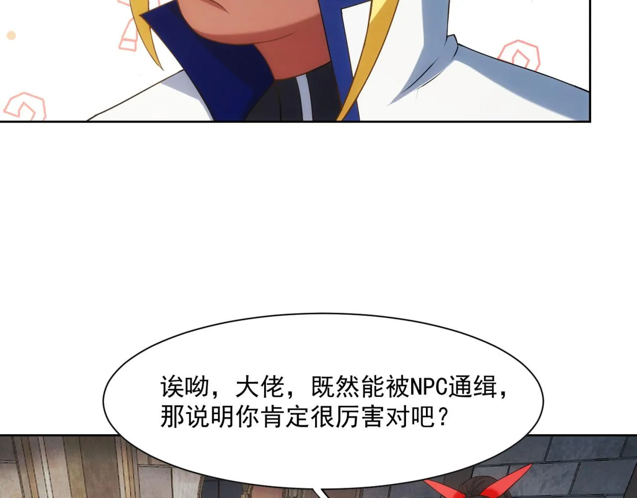 65回-日光精灵内尔文 第61页