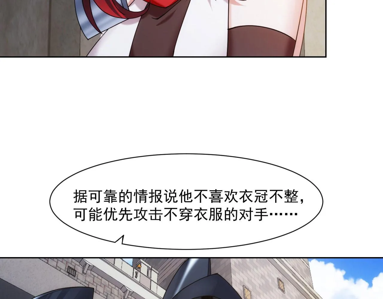 66回-美人计 第105页