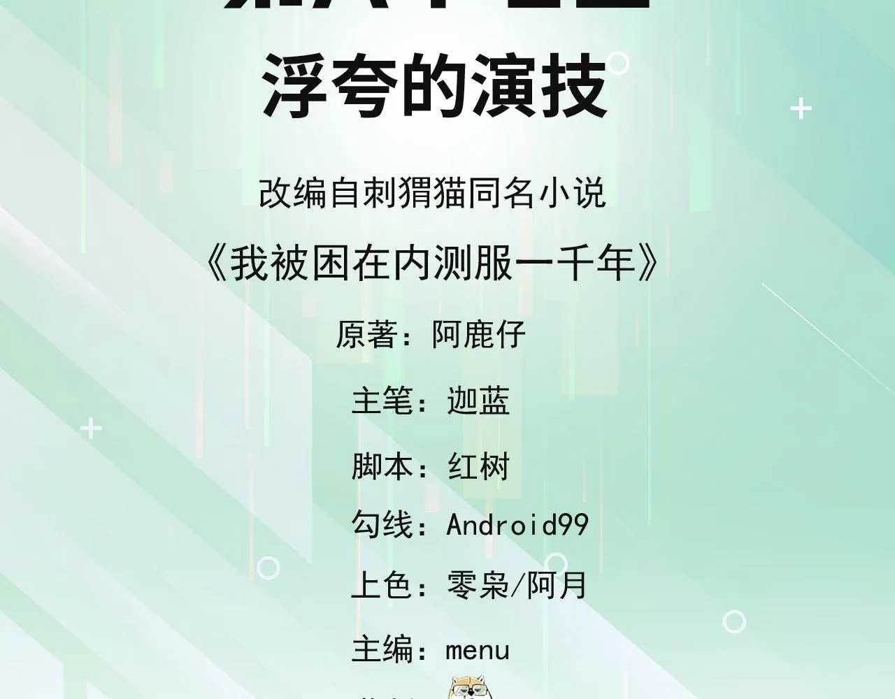 67回-浮夸的演技 第5页