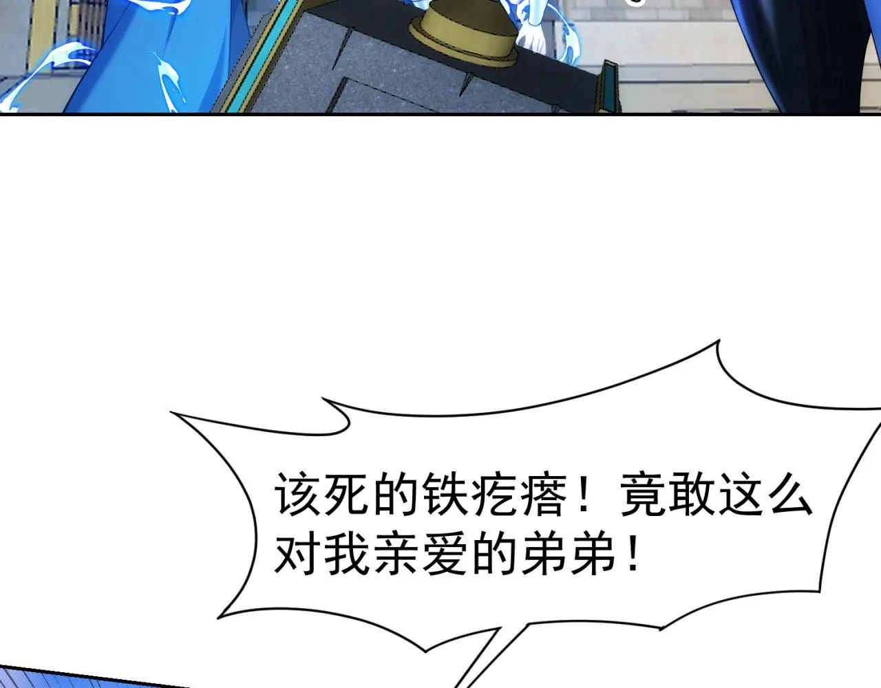 67回-浮夸的演技 第118页