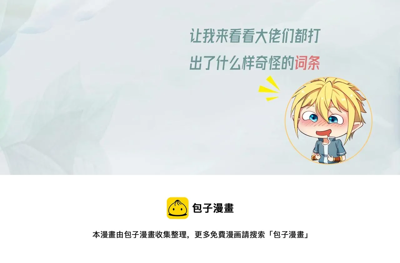 67回-浮夸的演技 第208页