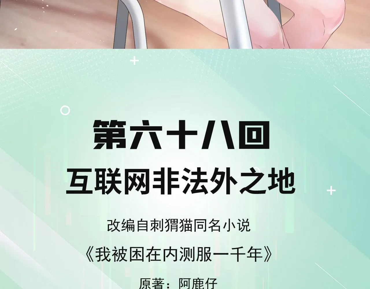 68回-互联网非法外之地 第5页
