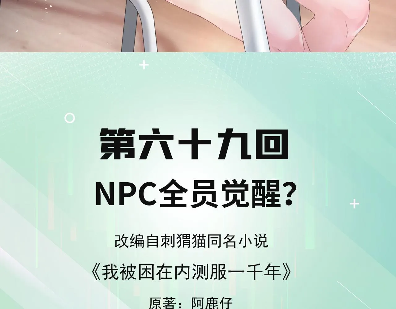 69回-NPC全员觉醒？ 第5页