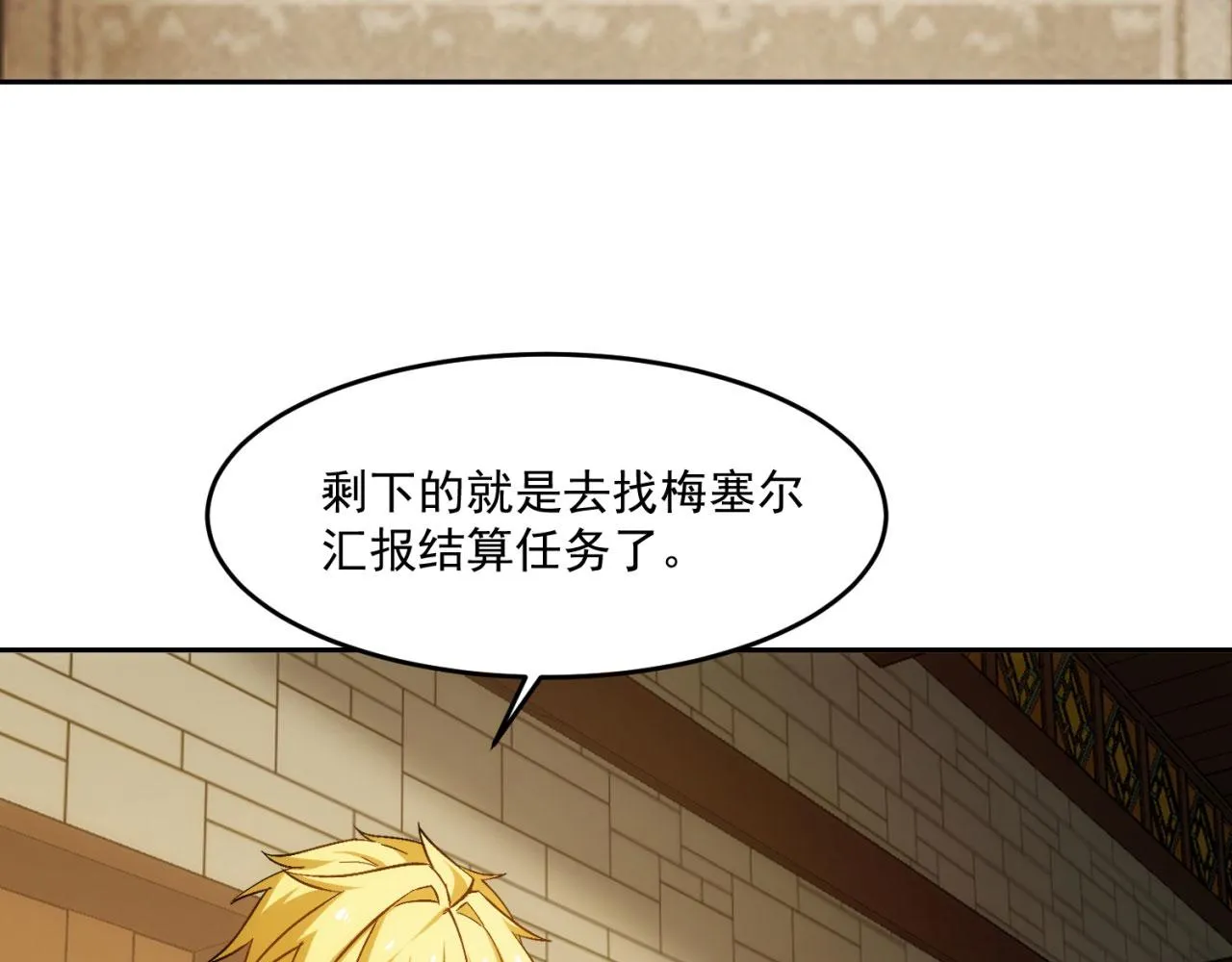 69回-NPC全员觉醒？ 第14页