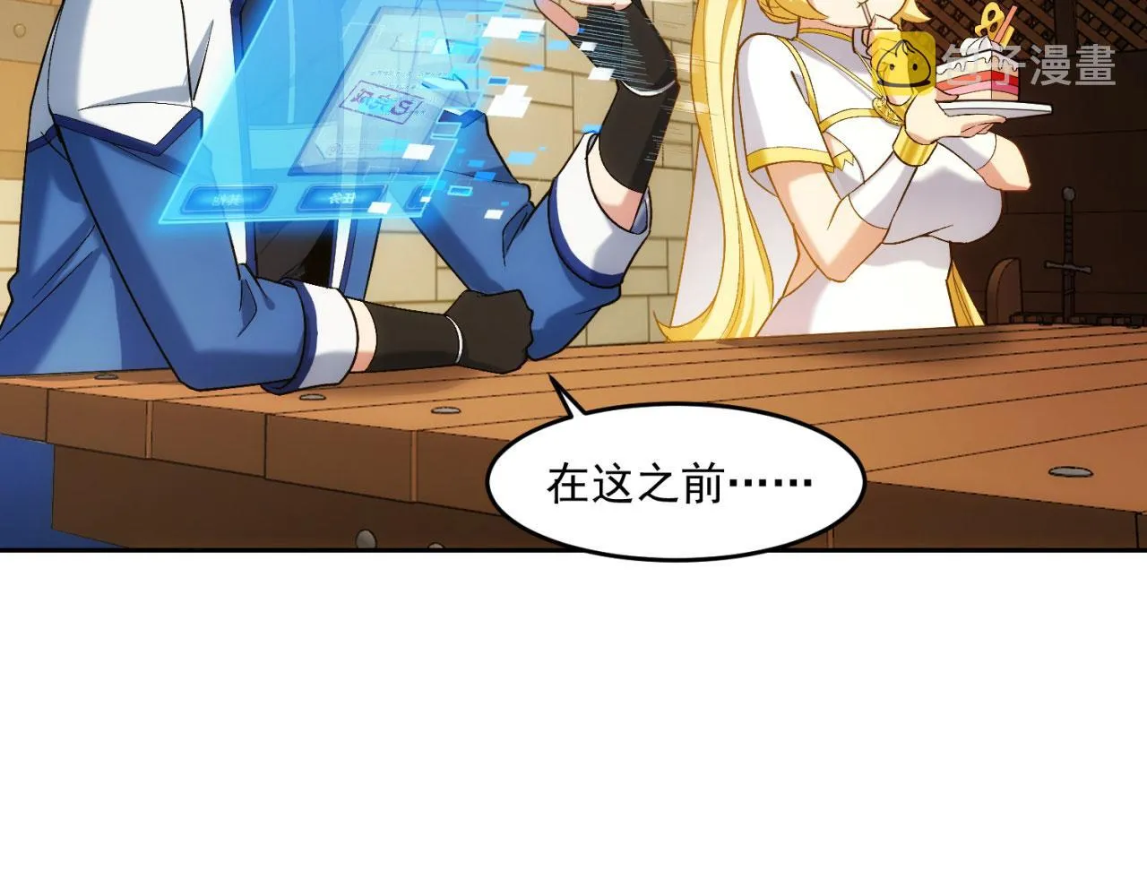 69回-NPC全员觉醒？ 第16页