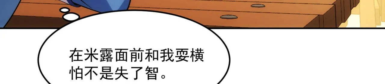 69回-NPC全员觉醒？ 第29页