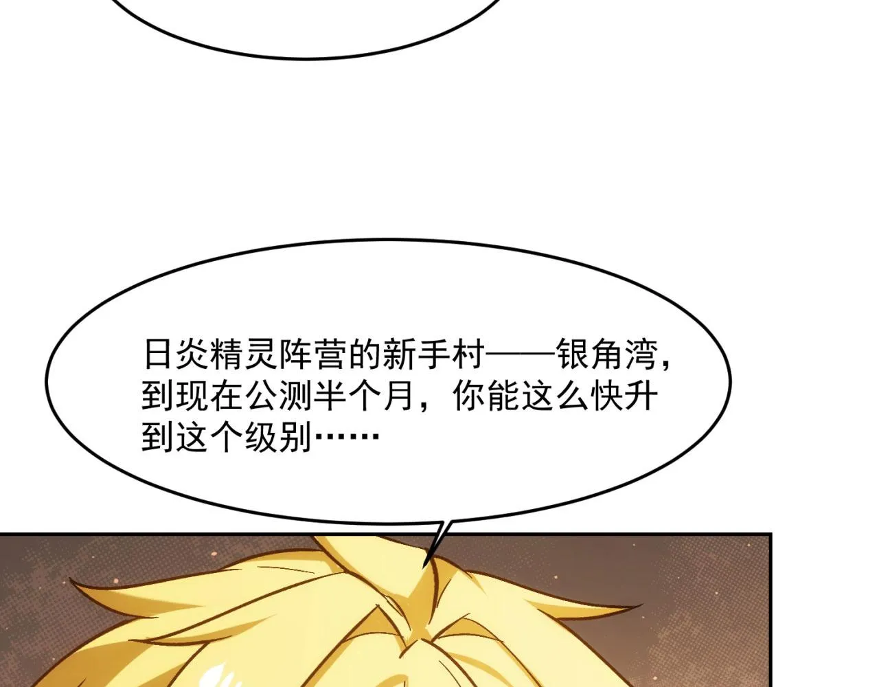 69回-NPC全员觉醒？ 第30页