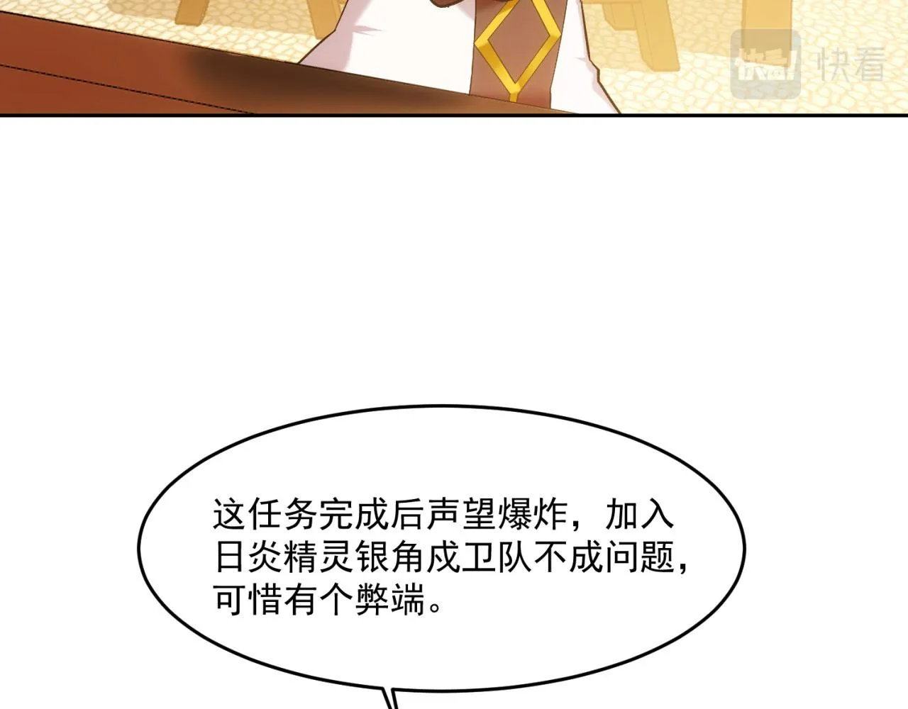 69回-NPC全员觉醒？ 第38页