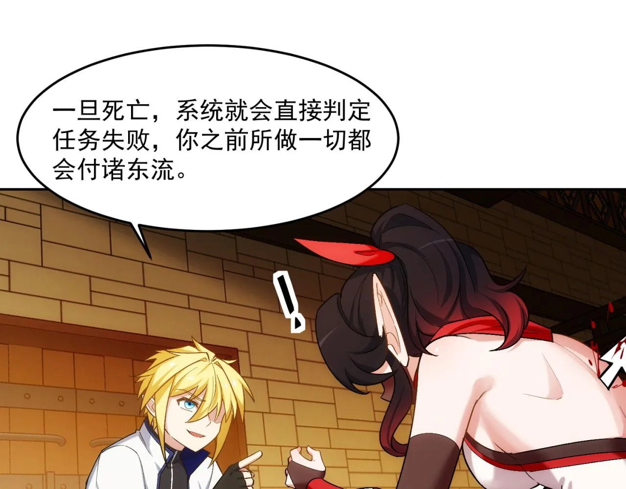 69回-NPC全员觉醒？ 第42页