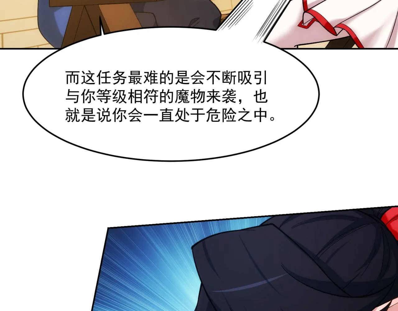 69回-NPC全员觉醒？ 第44页