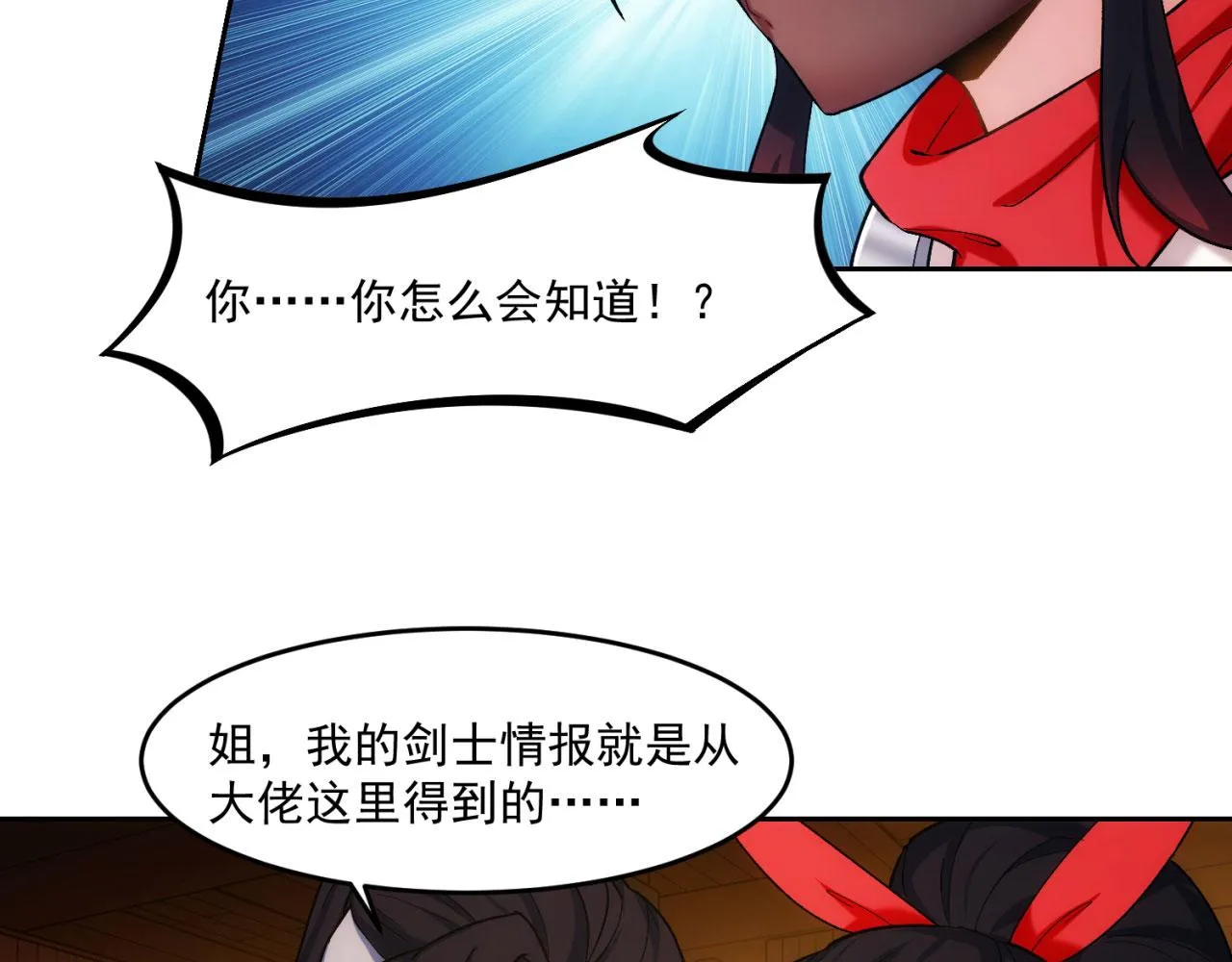 69回-NPC全员觉醒？ 第46页