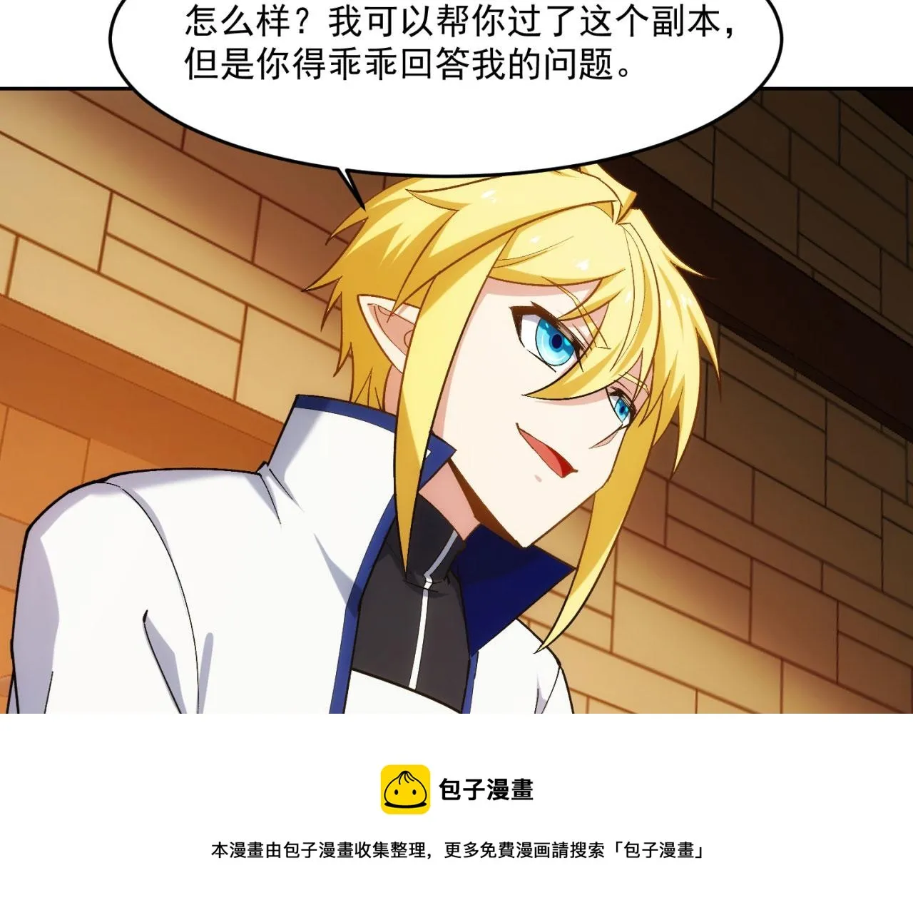 69回-NPC全员觉醒？ 第50页