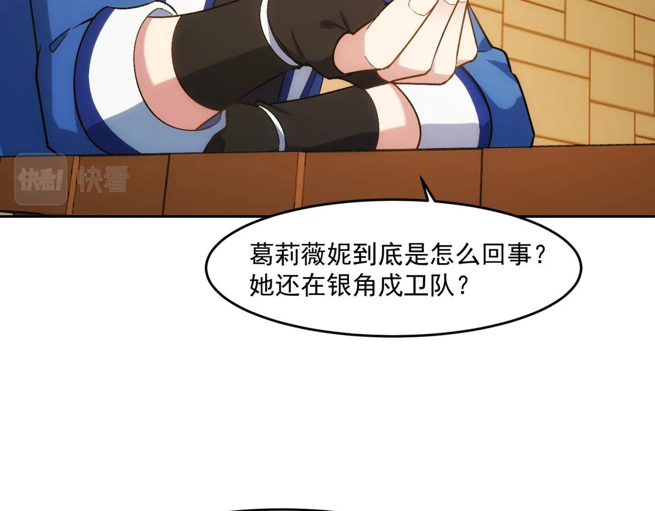 69回-NPC全员觉醒？ 第52页