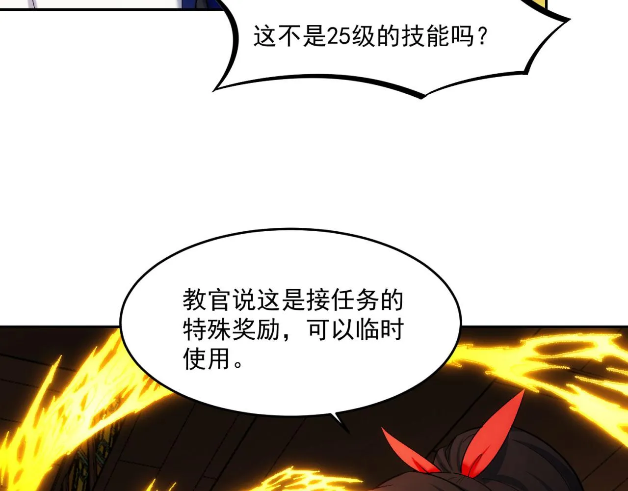 69回-NPC全员觉醒？ 第72页