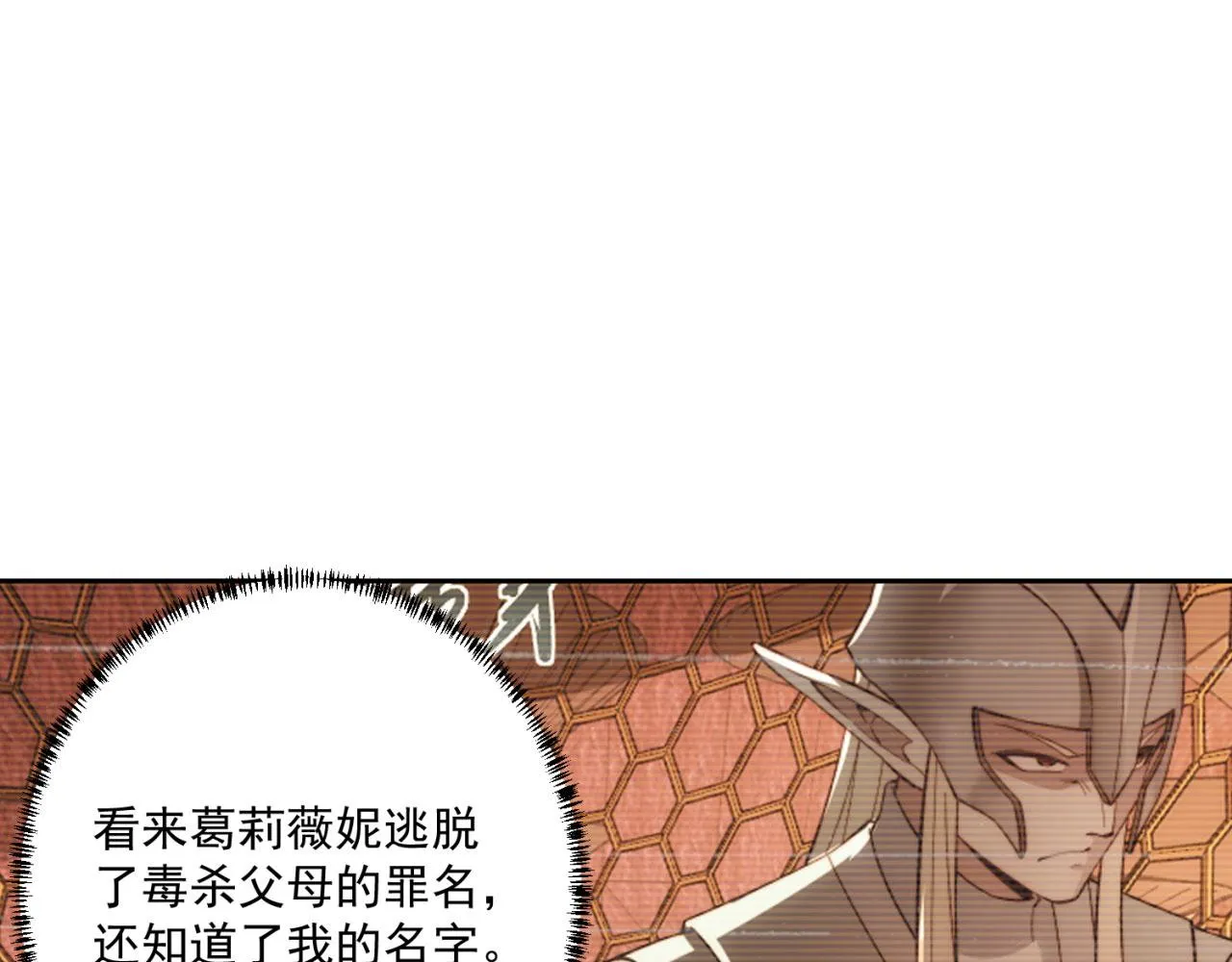 69回-NPC全员觉醒？ 第76页