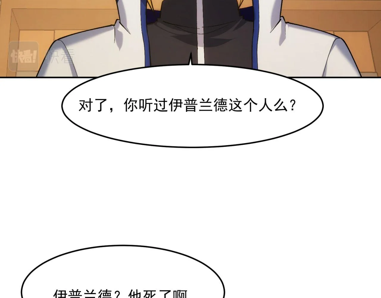 69回-NPC全员觉醒？ 第82页