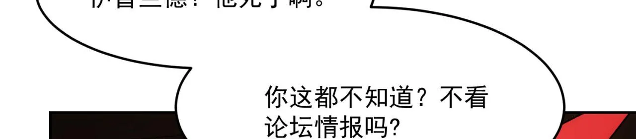 69回-NPC全员觉醒？ 第83页