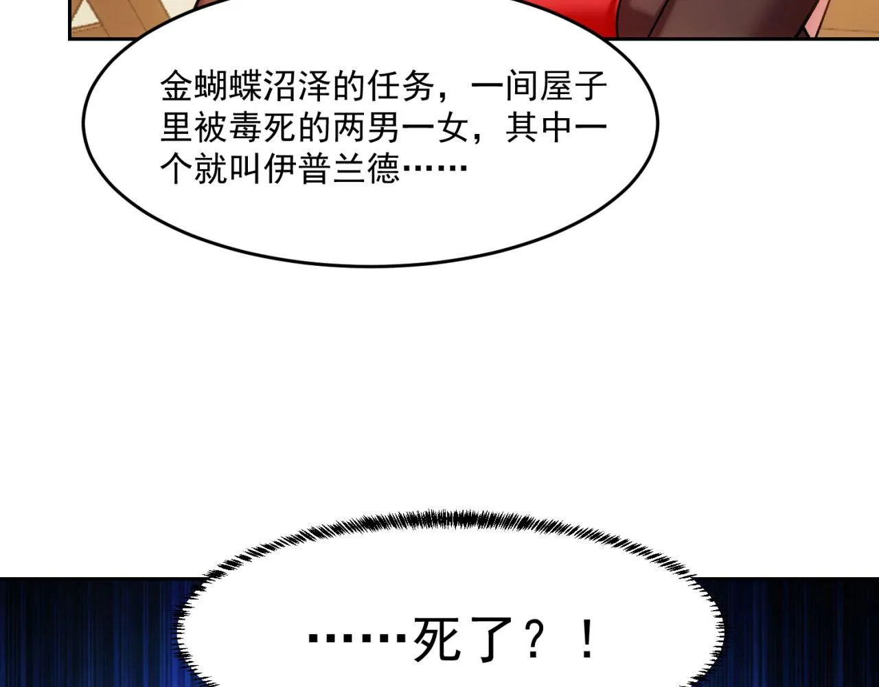 69回-NPC全员觉醒？ 第86页
