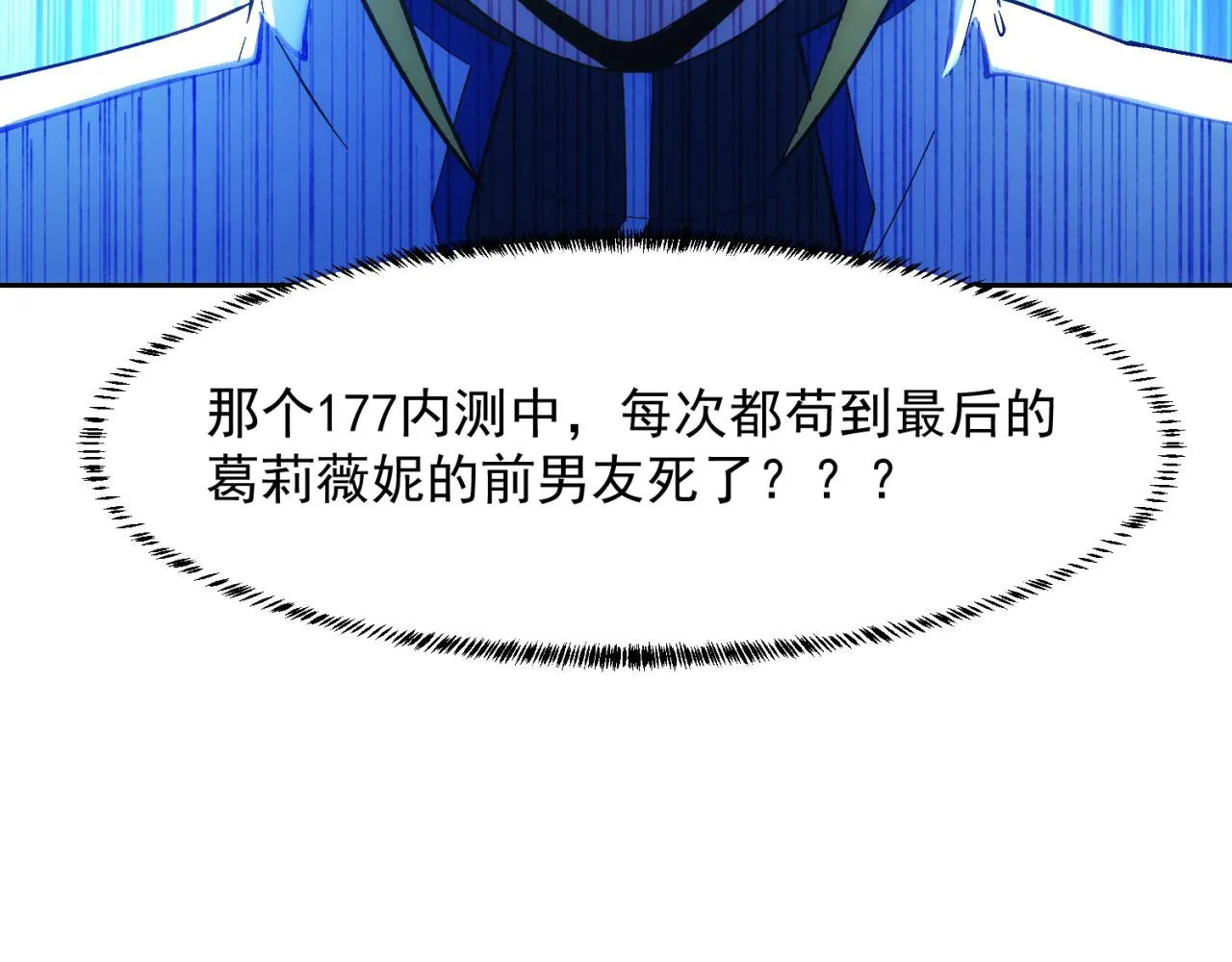 69回-NPC全员觉醒？ 第89页