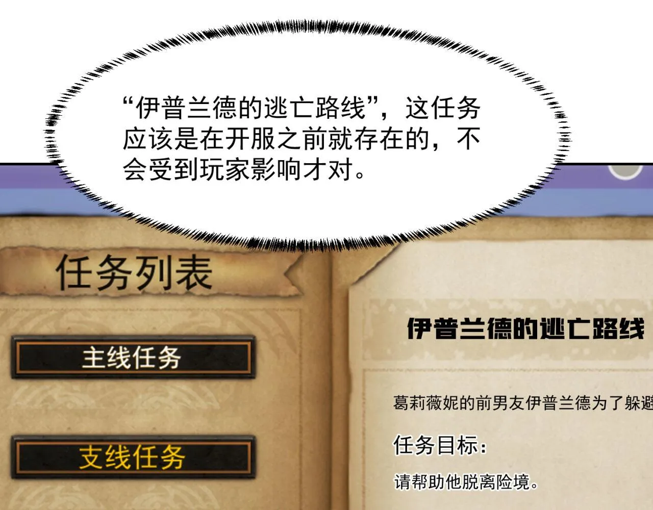 69回-NPC全员觉醒？ 第91页