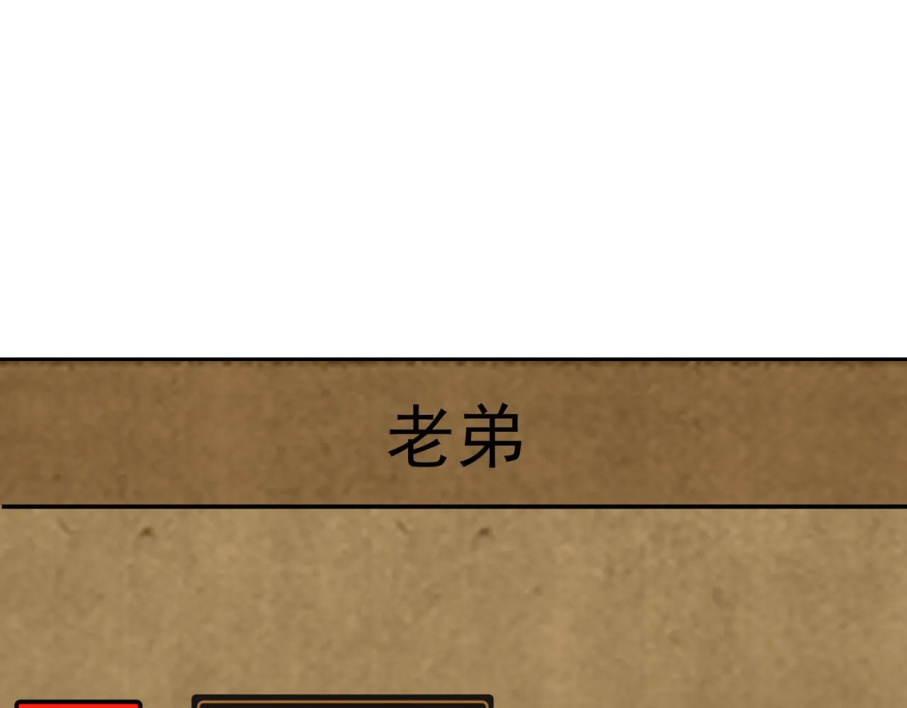 69回-NPC全员觉醒？ 第103页