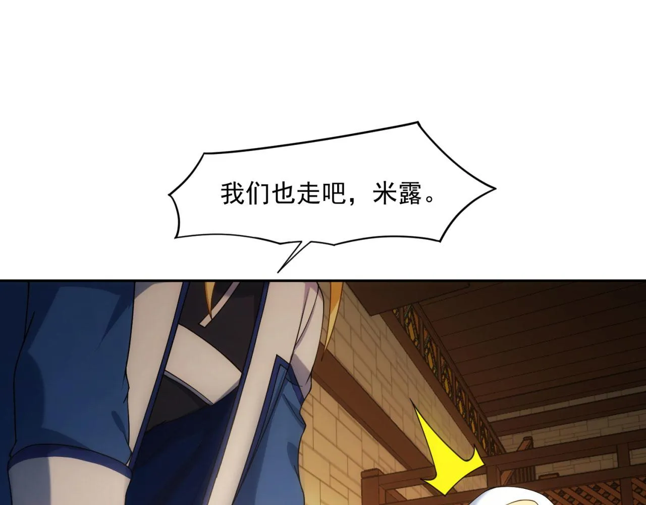 69回-NPC全员觉醒？ 第109页
