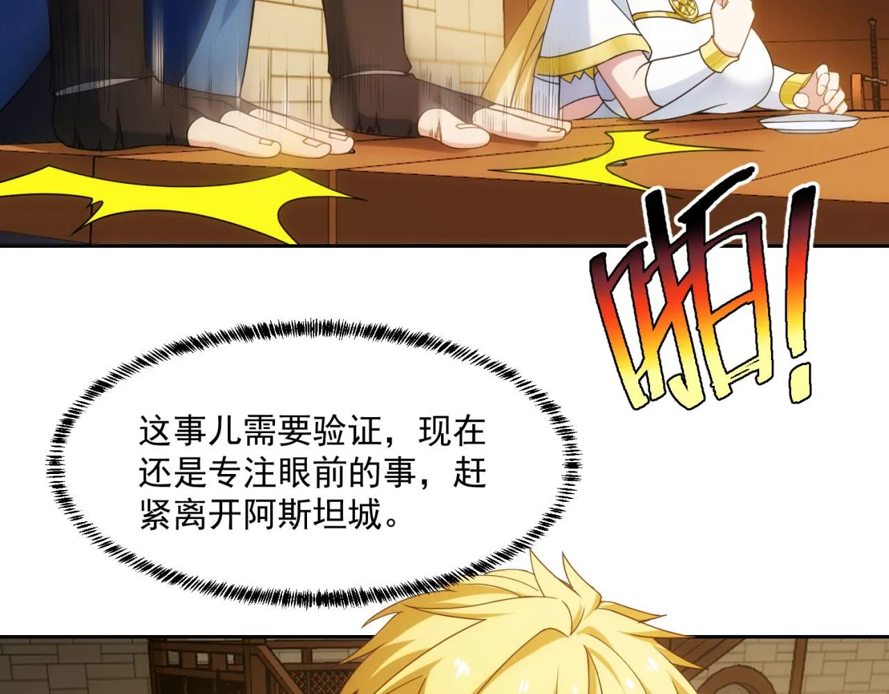 69回-NPC全员觉醒？ 第111页