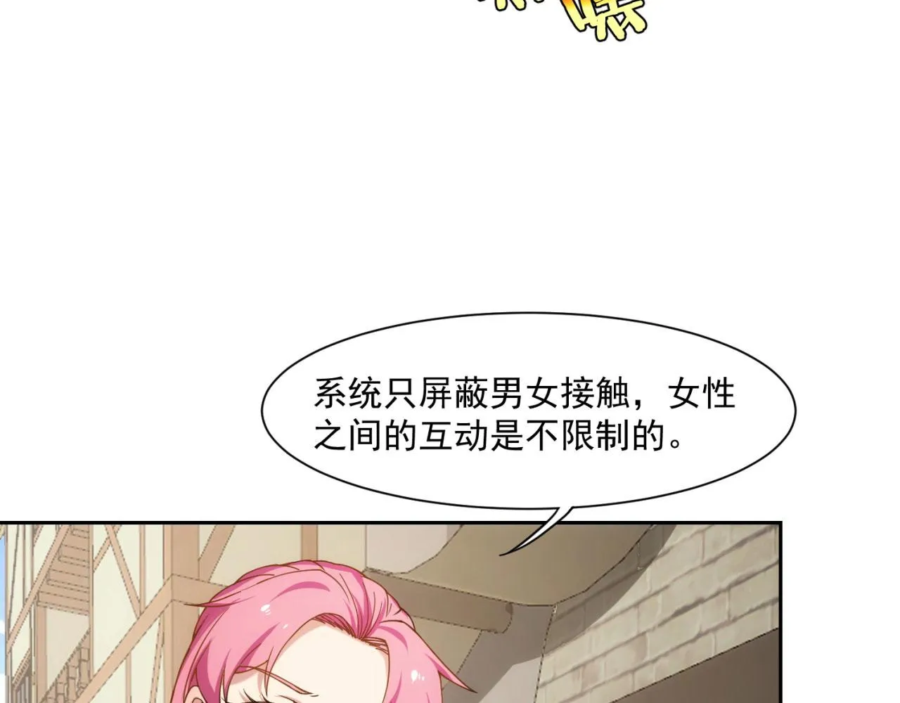 69回-NPC全员觉醒？ 第139页