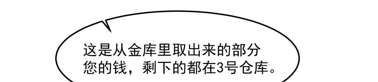 69回-NPC全员觉醒？ 第149页