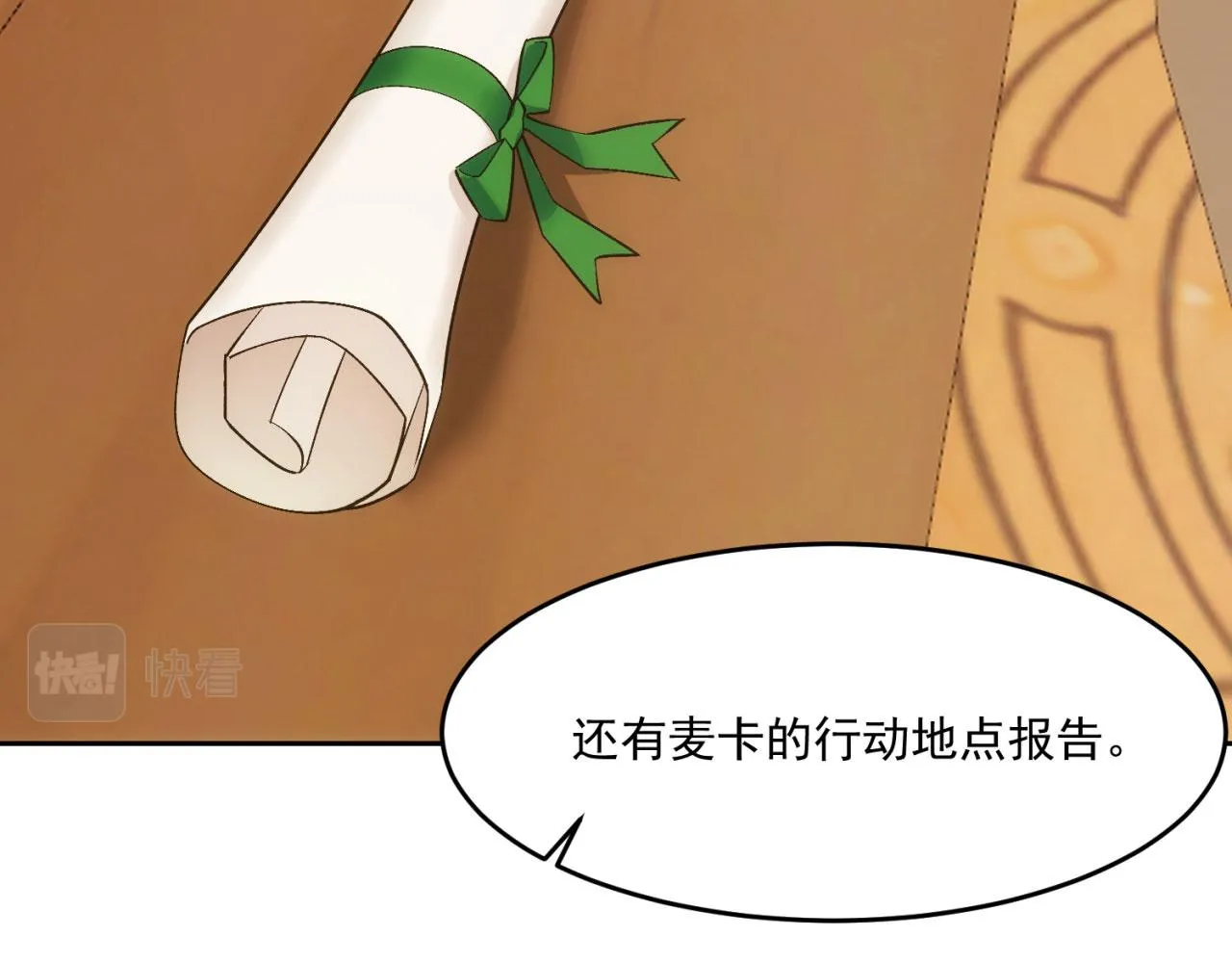 69回-NPC全员觉醒？ 第152页