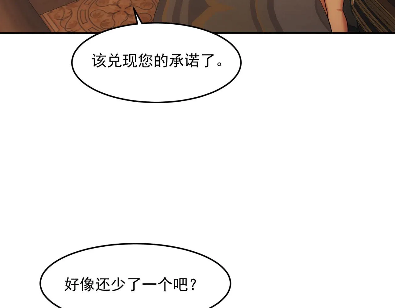 69回-NPC全员觉醒？ 第156页
