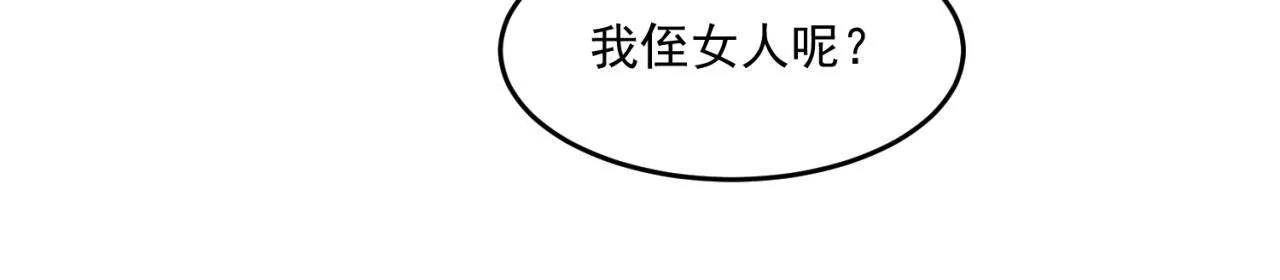 69回-NPC全员觉醒？ 第159页