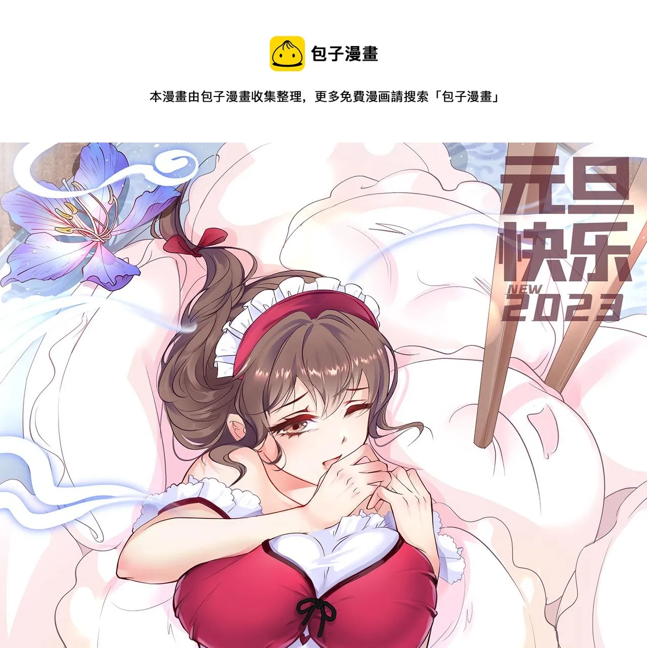 70回 梅塞尔委托任务完成 第1页