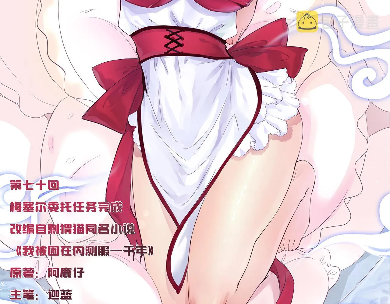 70回 梅塞尔委托任务完成 第2页