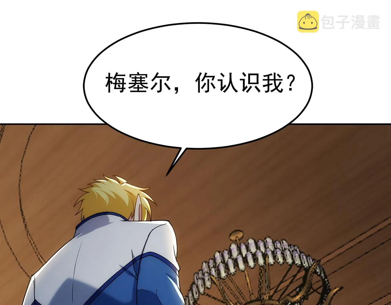 70回 梅塞尔委托任务完成 第4页