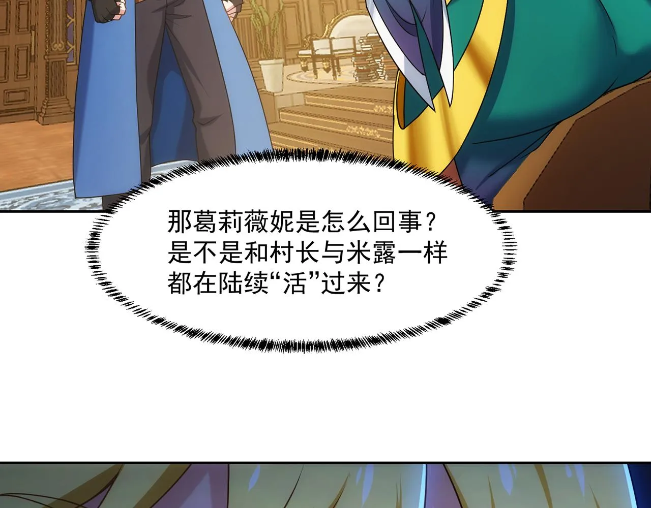 70回 梅塞尔委托任务完成 第20页