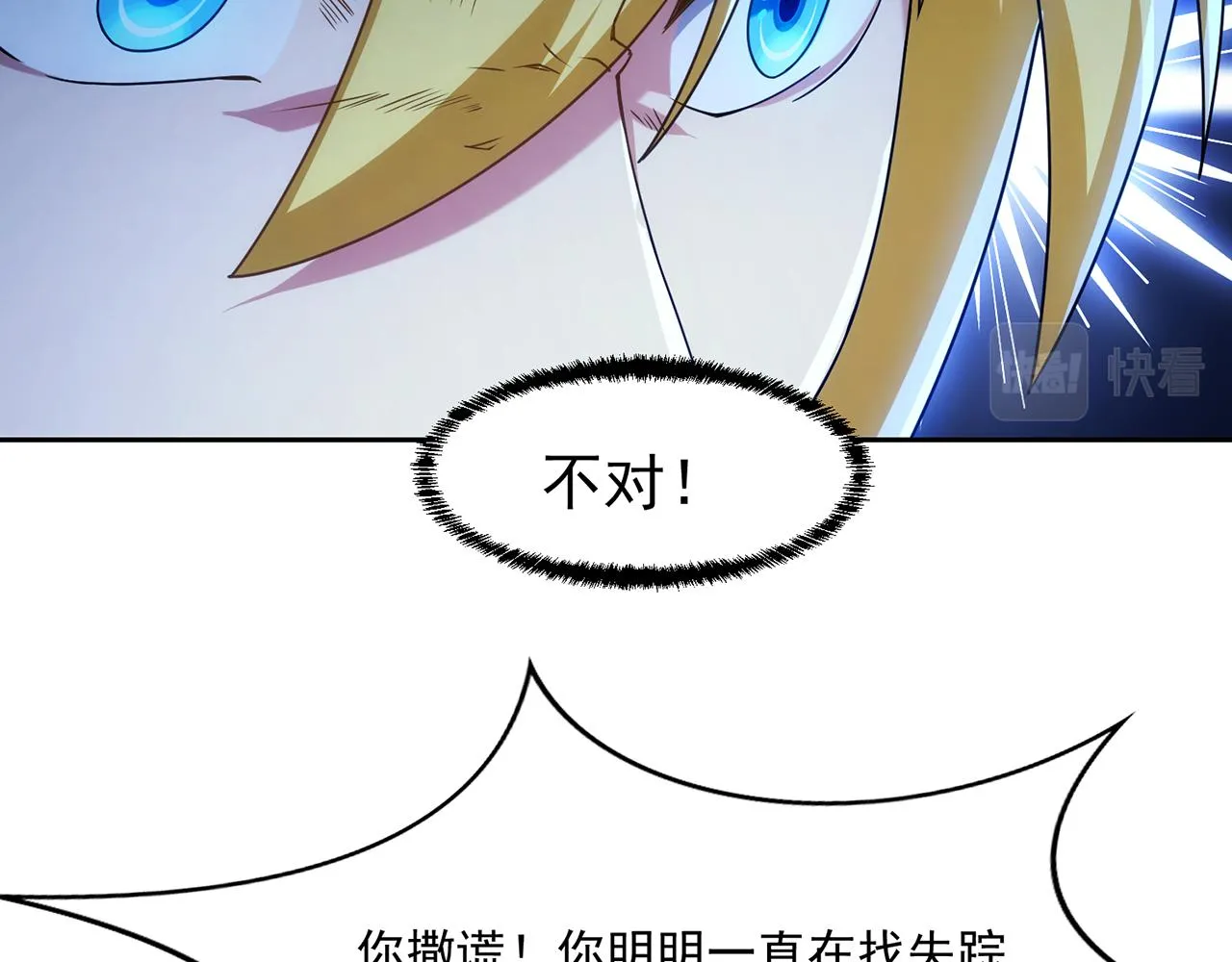 70回 梅塞尔委托任务完成 第22页