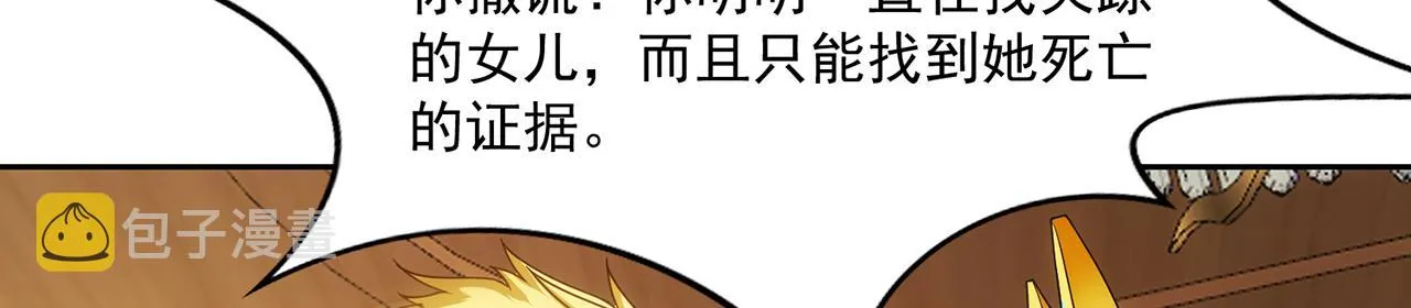70回 梅塞尔委托任务完成 第23页