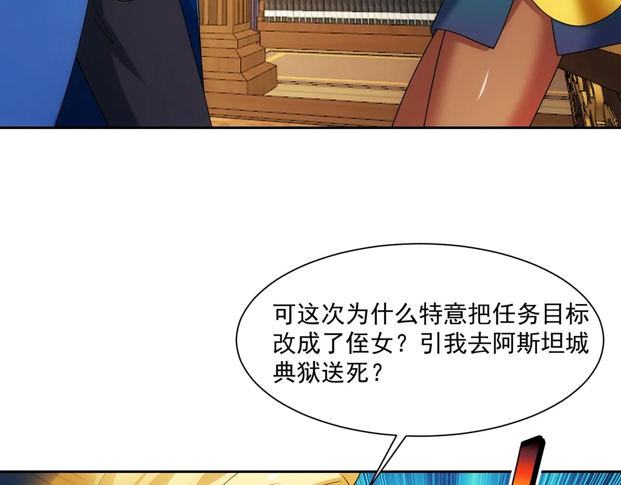 70回 梅塞尔委托任务完成 第26页
