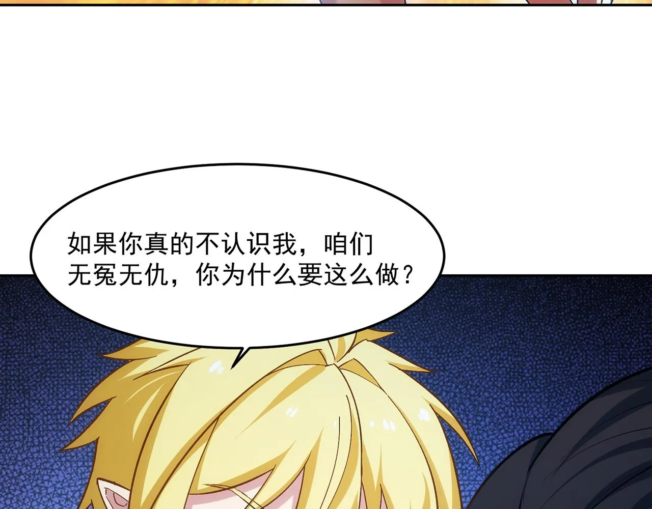 70回 梅塞尔委托任务完成 第42页