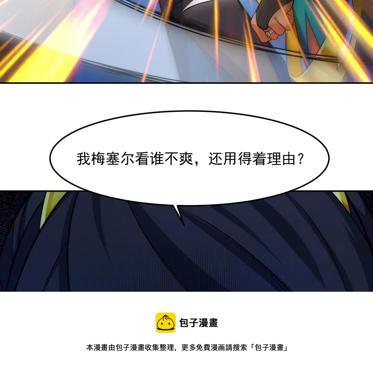 70回 梅塞尔委托任务完成 第50页