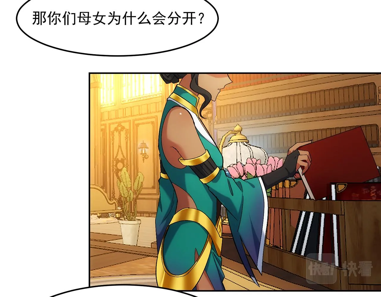 70回 梅塞尔委托任务完成 第56页