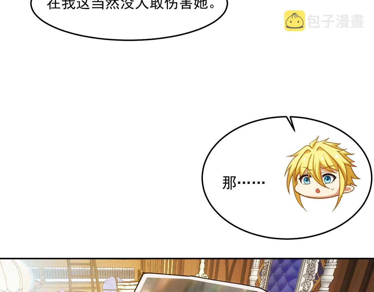 70回 梅塞尔委托任务完成 第60页