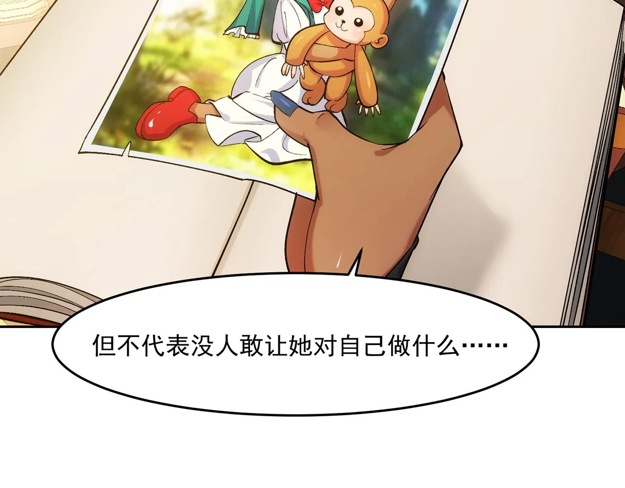 70回 梅塞尔委托任务完成 第62页