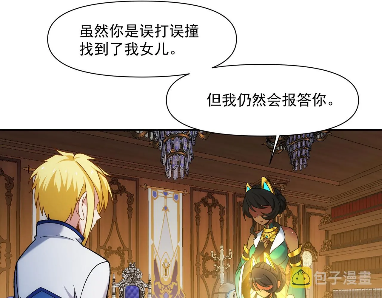 70回 梅塞尔委托任务完成 第86页