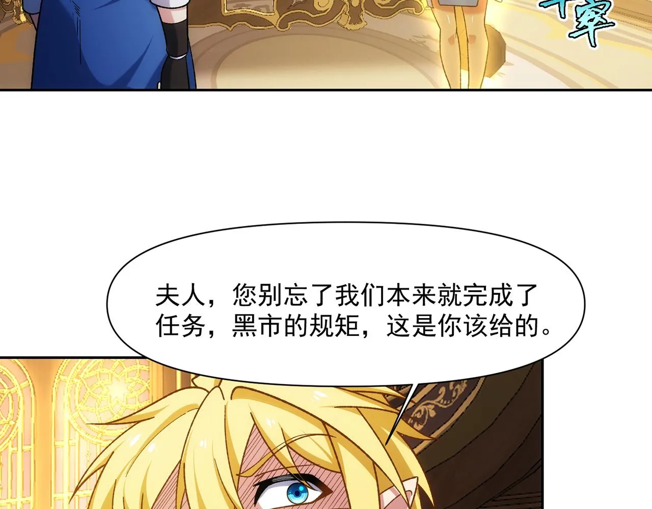 70回 梅塞尔委托任务完成 第88页