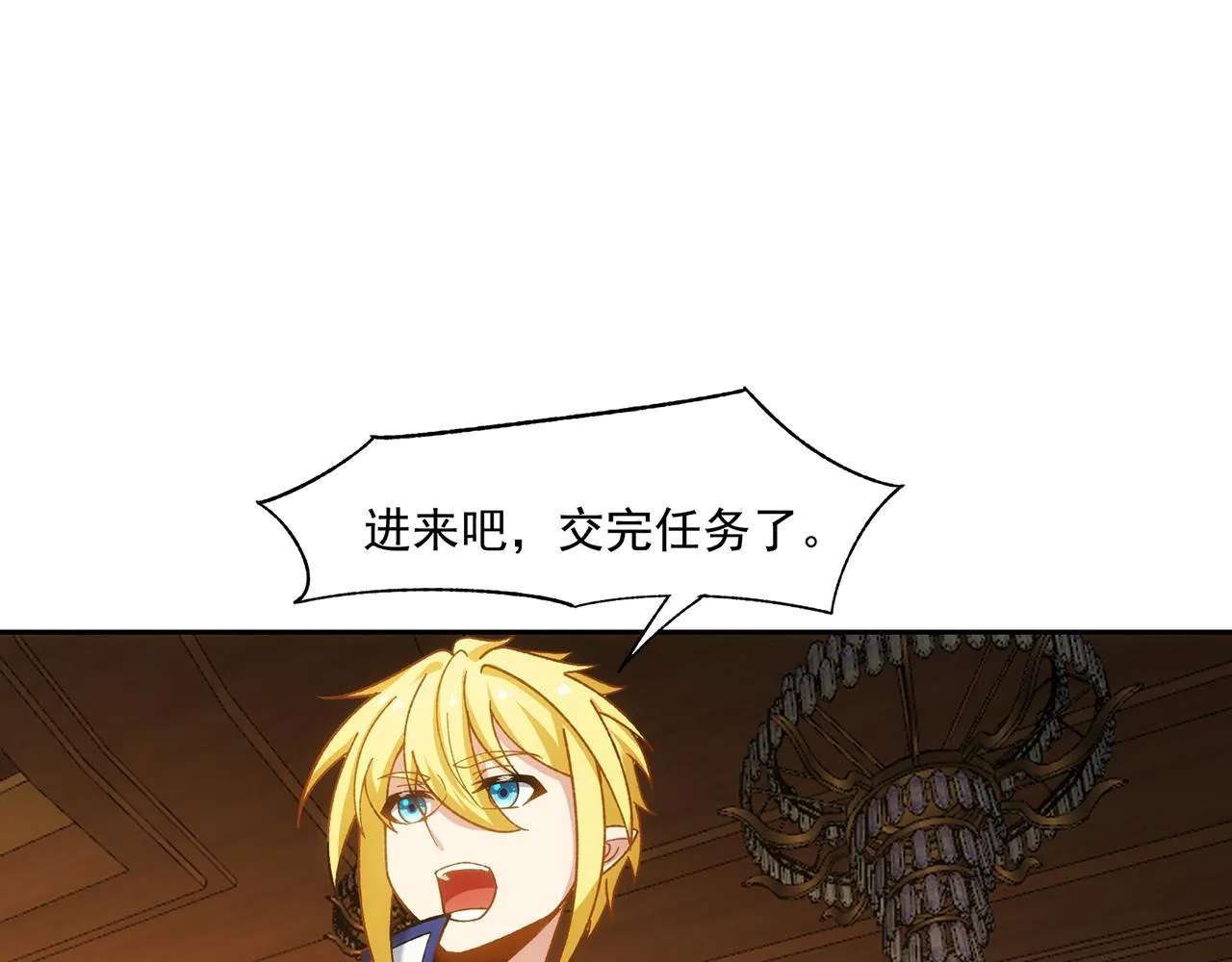 70回 梅塞尔委托任务完成 第92页