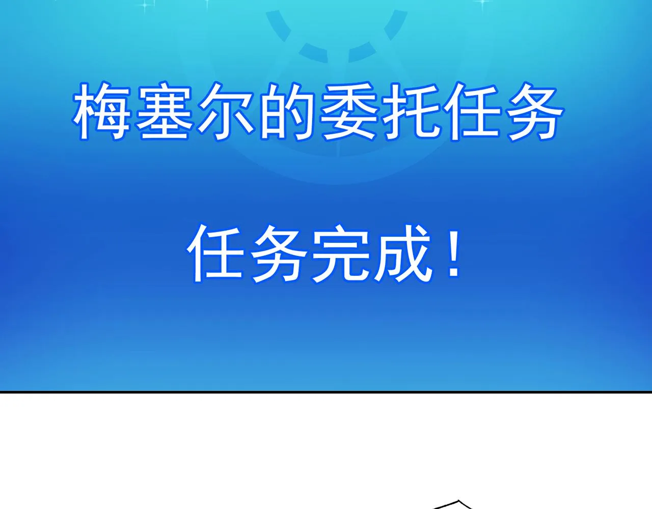 70回 梅塞尔委托任务完成 第96页