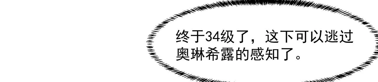 70回 梅塞尔委托任务完成 第101页