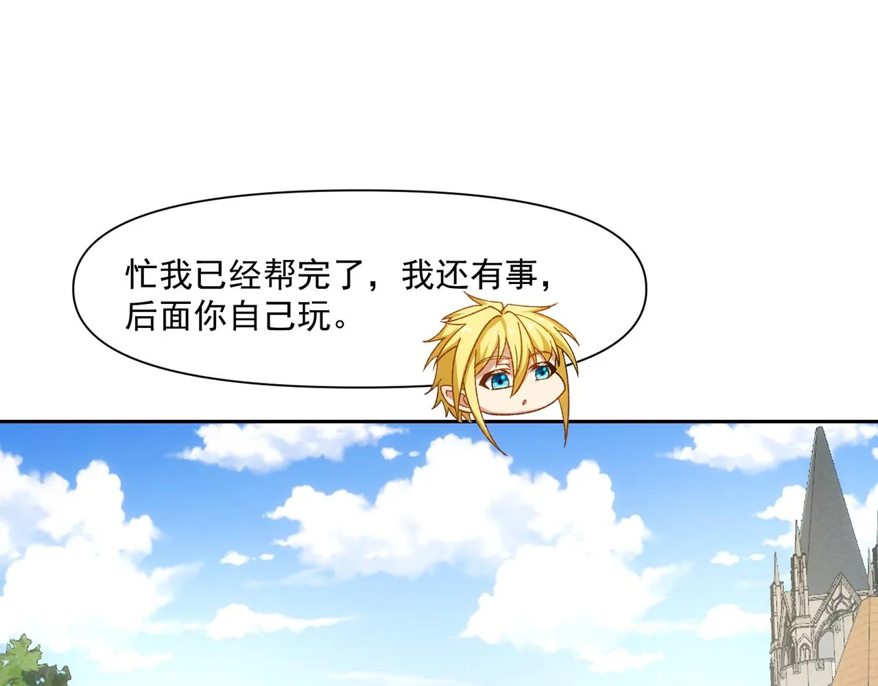 70回 梅塞尔委托任务完成 第104页